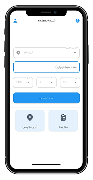 Shirresan-Mobile-App-Screen سامانه شیررسان هوشمند
